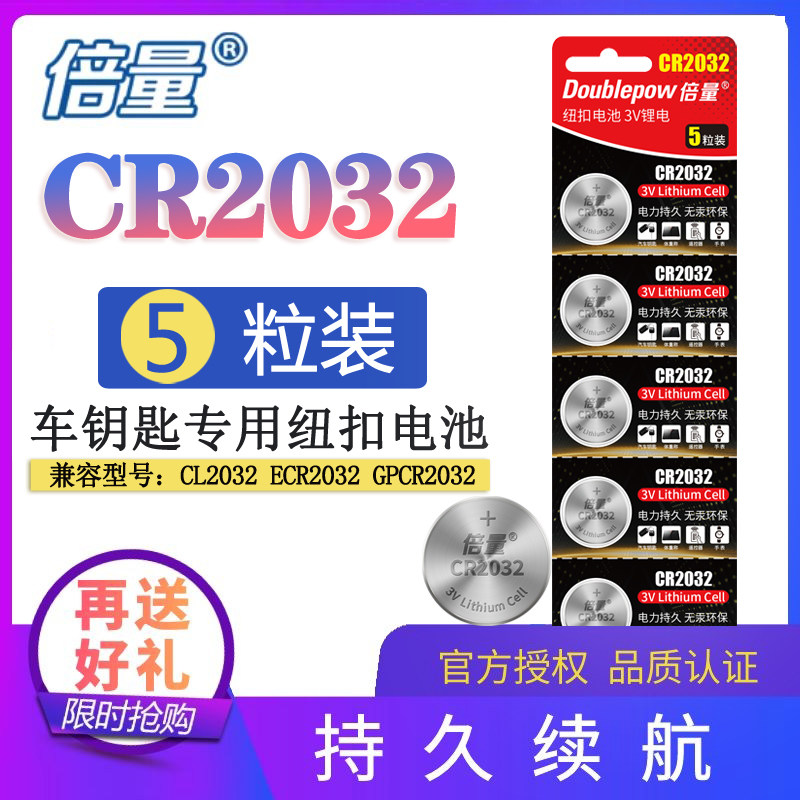 倍量cr2032手表3V主板图片