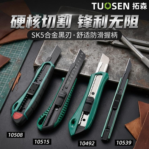 大号拓森美工刀拆快递美工刀架工业用小号加厚刀片美工刀手工刀