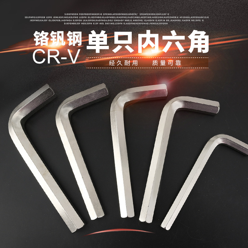 超硬铬钒钢crv短中长内六角扳手