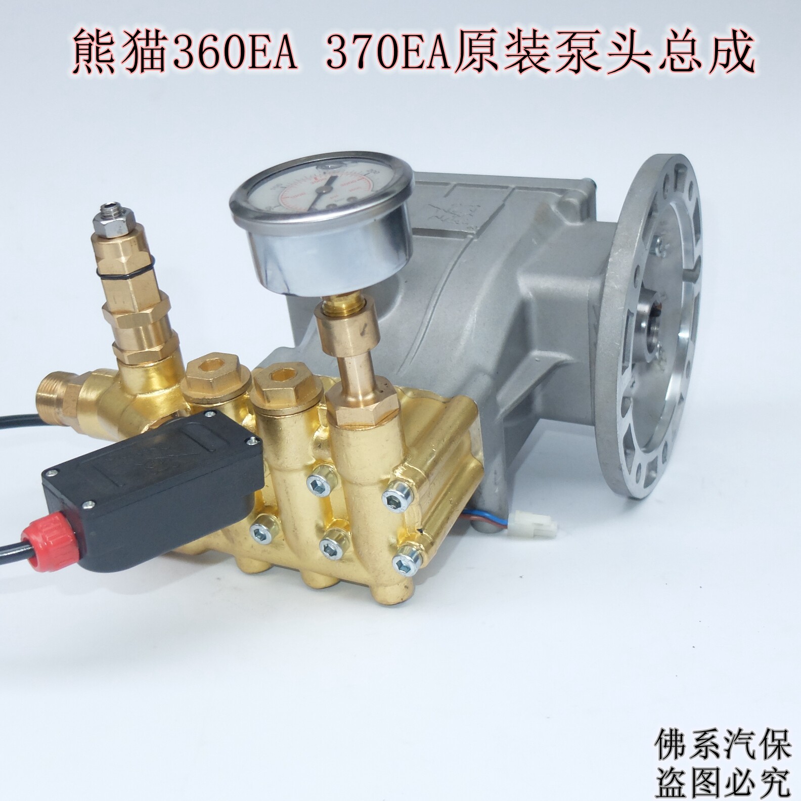 上海熊猫pm360e 370e 360ea 370ea高压清洗机洗车机原厂泵头配件