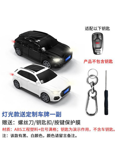 奥迪Q5汽车钥匙保护套模型钥匙扣