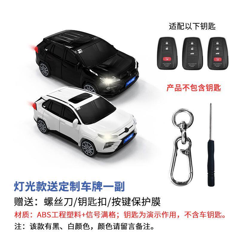 丰田威兰达汽车模型钥匙保护壳图片