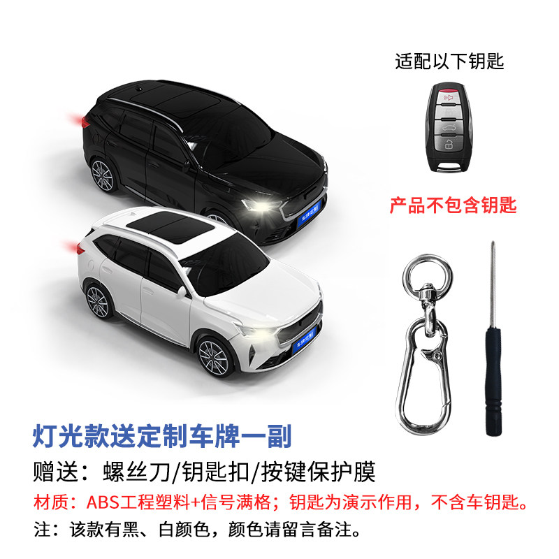 哈弗H6汽车模型钥匙保护壳图片