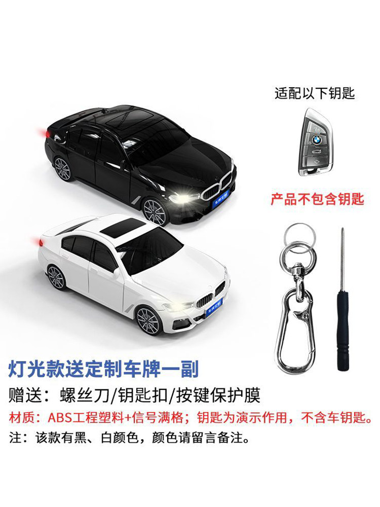 适用于宝马5系汽车钥匙保护套灯光铭牌高级感个性汽车模型钥匙扣