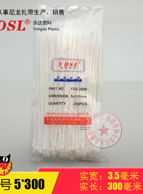 厂家直销 永达扎带5*300mm 自锁式尼龙扎带塑料 捆绑扎带 200条