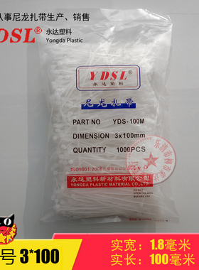 厂家直销 永达塑料扎带 3*100mm 自锁式尼龙扎带捆绑 800条白黑色
