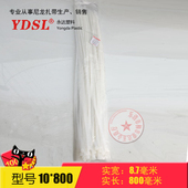 100条 厂家直销永达塑料扎带 尼龙扎带捆绑 800mm自锁式 白黑色