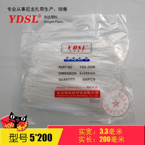 厂家直销永达塑料扎带 5*200mm 自锁式尼龙扎带捆绑 400条 白黑色