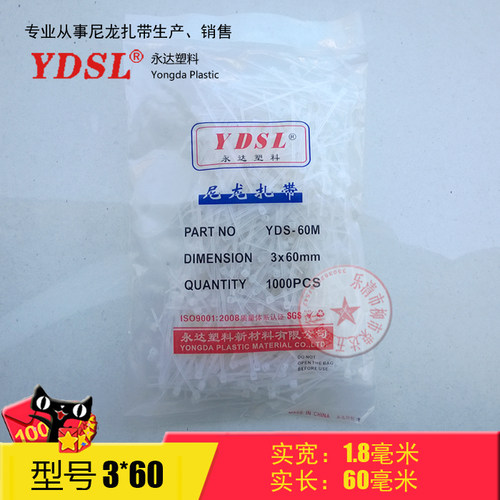 塑料尼龙扎带3*60mm永达正品