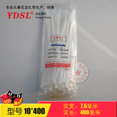 尼龙扎带捆绑 厂家直销永达塑料扎带 自锁式 400mm 100条白黑色