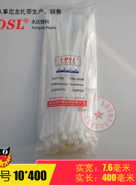厂家直销永达塑料扎带 10*400mm 自锁式尼龙扎带捆绑 100条白黑色