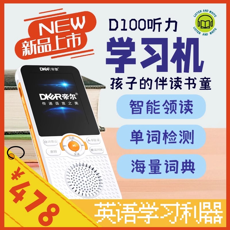 新品帝尔D100复读机英语学习机小初高同步教材学生英语学习听力宝
