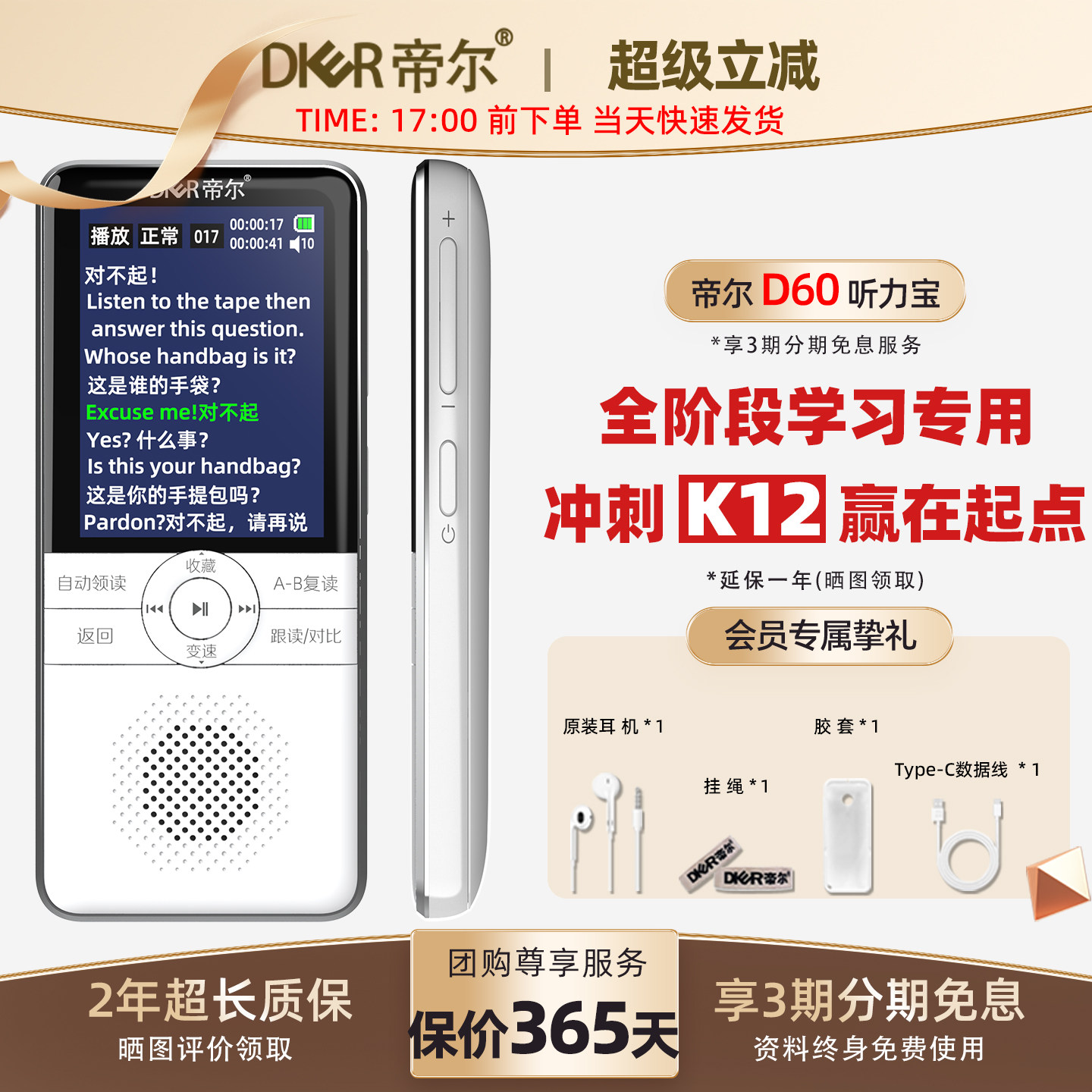 帝尔D60复读机英语学习机随身听学生听力播放器口语训练机听力宝,办公设备/耗材/相关服务,复读机,淘宝优惠券,粉丝福利购,淘宝优惠卷