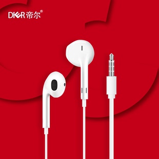 帝尔复读机原装耳机,适配所有帝尔复读机