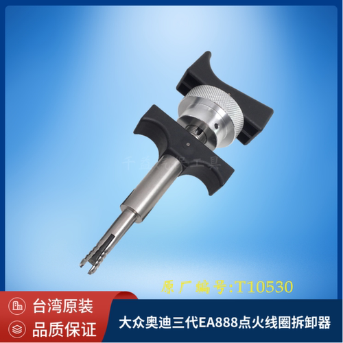 台湾新款大众三代EA888桑塔纳捷达朗逸EA211点火线圈拆卸拉拔器