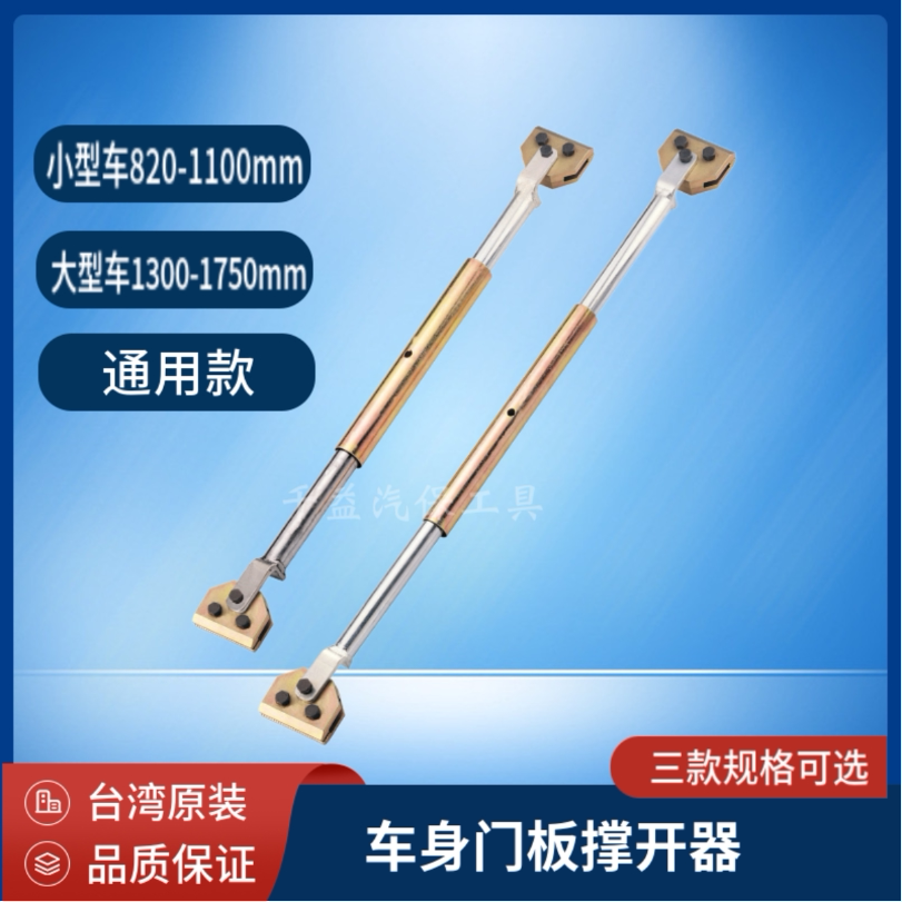 台湾汽车车身门板撑开器    车门撑开器    台湾原装钣金工具