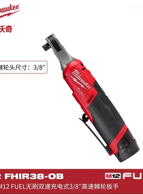 美沃奇M12 FUEL无刷双速充电式3/8系列轮扳手中飞棘轮扳手