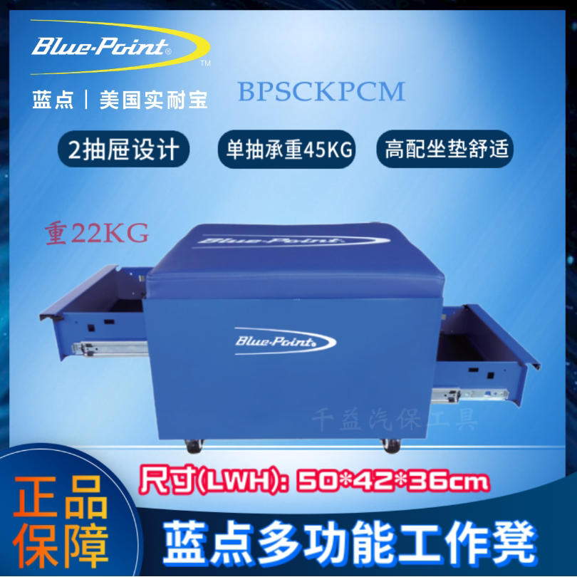蓝点多功能工作凳BPSCKPCM 维修凳座椅  四轮定位 底盘维修工具组