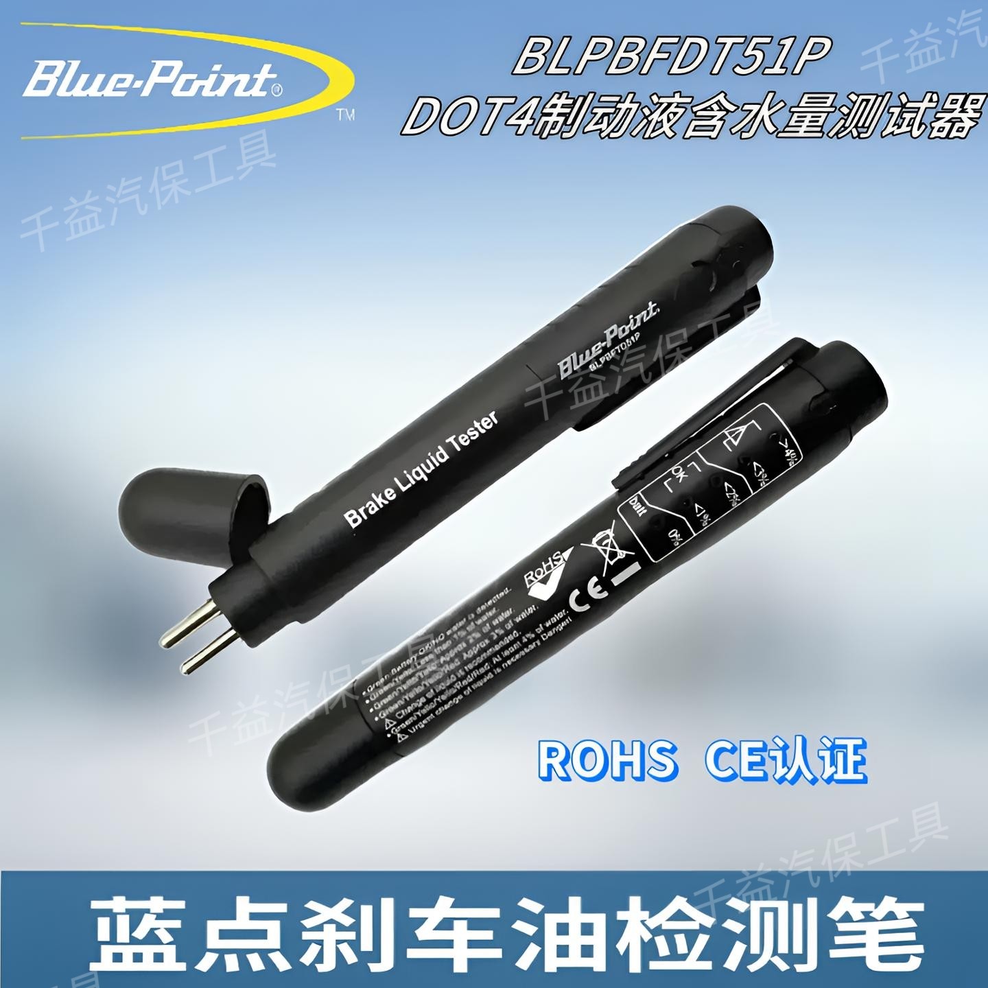 蓝点刹车油含水量测试笔制动液检测笔BLPBFTD51P 检测DOT4刹车油