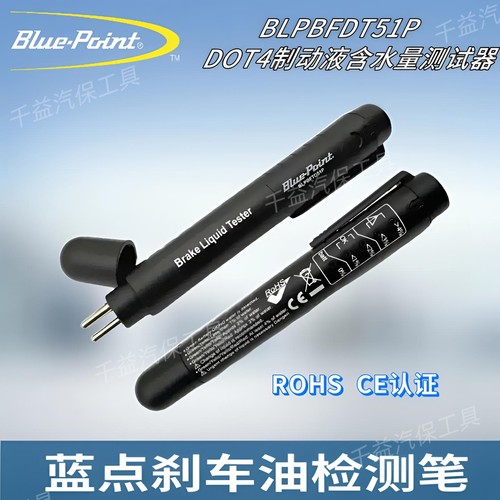 蓝点刹车油测试笔含水量测试器