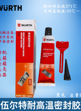 伍尔特发动机密封胶气缸盖垫片胶耐高温密封胶变速箱油底壳密封胶