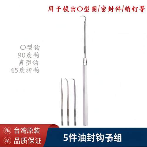 5件套油封钩针组油封拉拔器