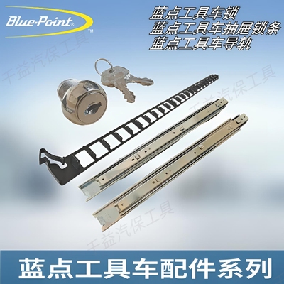 蓝点工具车锁具抽屉锁条导轨