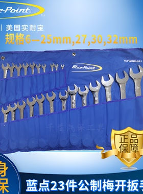 蓝点23件公制梅开扳手组蓝点23件两用扳手组BLPCWS23P BluePoint