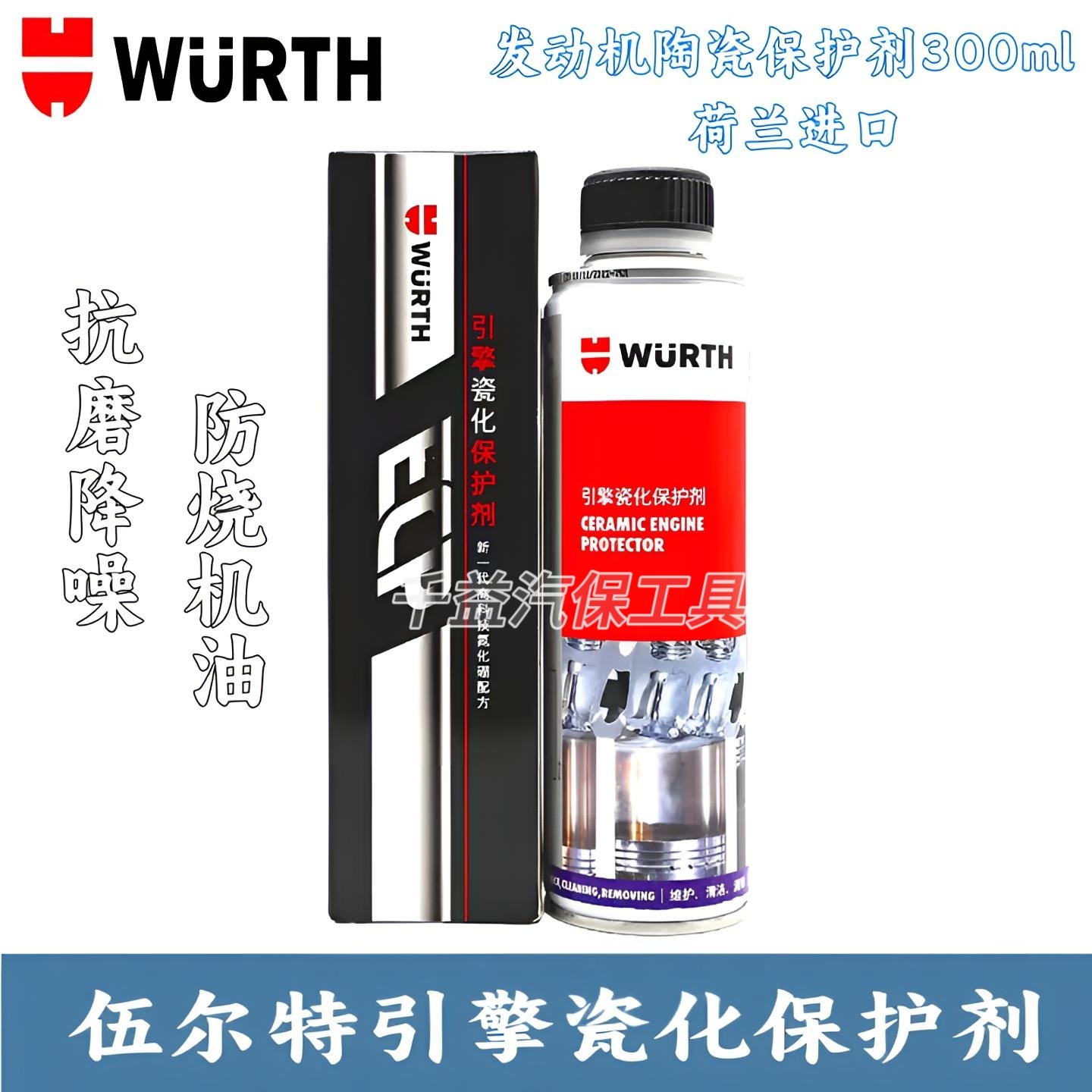 德国伍尔特引擎瓷化保护剂 伍尔特发动机陶瓷保护剂