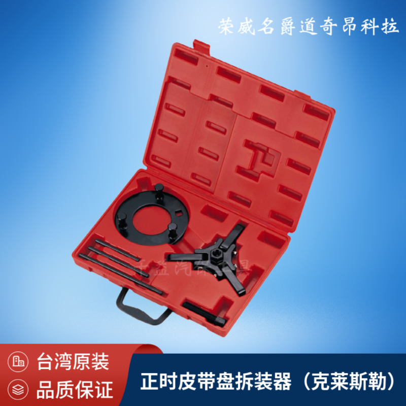 克莱斯勒曲轴皮带盘拆卸工具
