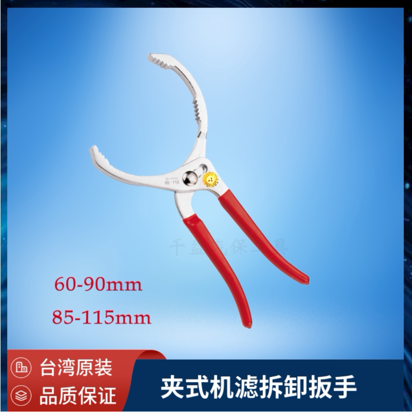 台湾钳式夹式机油滤清器扳手