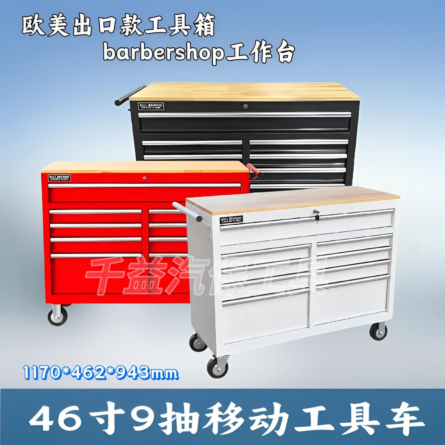 barbershop工作台46寸工具车