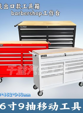 barbershop工作台46寸工具车
