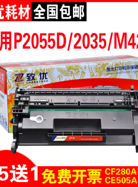 致优hp2035d硒鼓P2055/M401/Pro400/M425/佳能6300dn/6650dn硒鼓