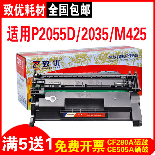 致优hp2035d硒鼓P2055/M401/Pro400/M425/佳能6300dn/6650dn硒鼓