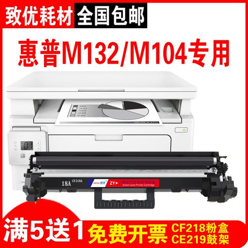 适用惠普M132a硒鼓M132nw M104w 墨盒M104a打印机CF218a粉盒CF219