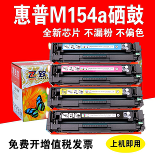 CF510墨盒 M181FW M254dw硒鼓 M180 致优适用惠普m154a打印机硒鼓