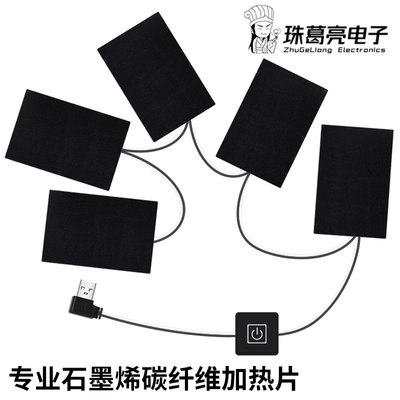 碳纤维发热片电热布发热膜暖奶瓶手机电池保暖USB5V充电加热定制