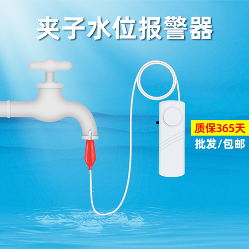 夹子水位报警器水塔溢漏水感应器