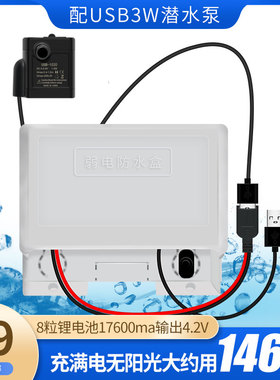 太阳能景观5V潜水泵鱼缸增氧循环过滤充电蓄电抽水泵USB空调扇用
