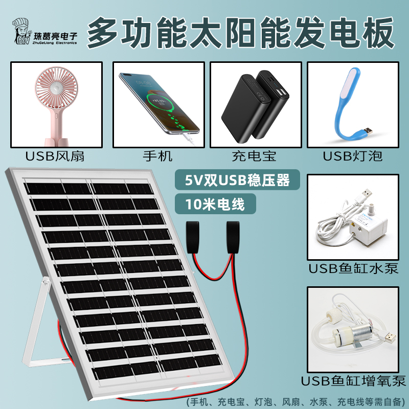 5v20W太阳能光板单晶USB接口太阳能电池板光伏发电板风扇快充发电-封面
