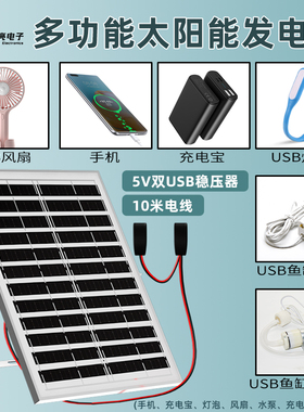 5v20W太阳能光板单晶USB接口太阳能电池板光伏发电板风扇快充发电