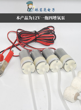 接电瓶静音直流车载6v伏增氧气泵