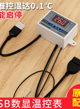 5V12V24V直流低压数显高精度USB供电智能温控5v温度控制器包邮