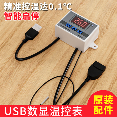 5V12V24V直流低压数显高精度USB供电可用充电宝温控5v温度控制器