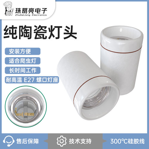 耐高温灯头E27螺口全陶瓷
