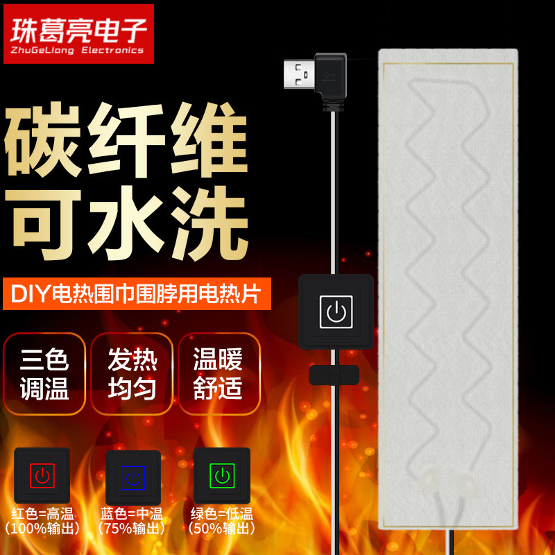 USB 5V恒温保温硅橡胶加热片板电热膜发热片器三档调温器智能围巾,五金/工具,电热圈/片/盘/板,淘宝优惠券,粉丝福利购,淘宝优惠卷