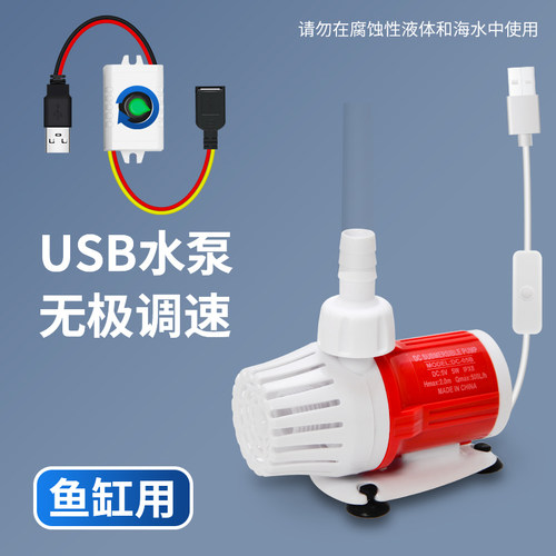 大水流量小型鱼缸USB水泵水陆两用循环潜水抽水机换水神器5V家用