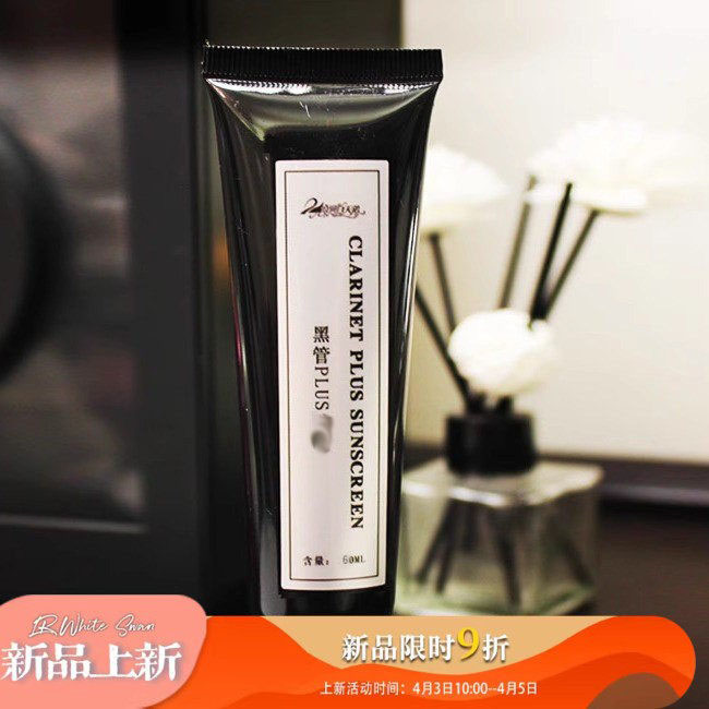永远的经典---黑管plus  晒不黑晒不老 防侵害 轻薄养肤图片