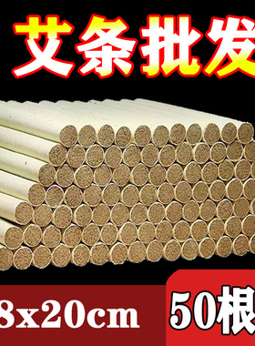 1.8cm细艾条三年陈小灸条艾柱叶绒艾灸批纯手工非无烟家用正品棒